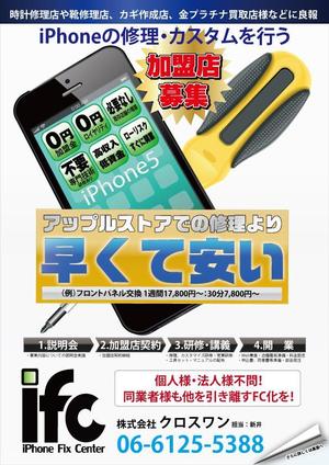 design_studio_be (design_studio_be)さんのiPhone修理・カスタムチェーン　フランチャイズ募集チラシへの提案