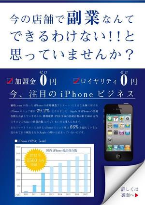 m88sさんのiPhone修理・カスタムチェーン　フランチャイズ募集チラシへの提案