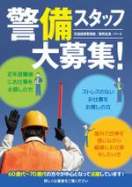 FLY HALF design (Arai_m)さんの警備会社サンクステラスの警備員募集チラシへの提案