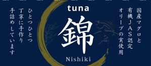 mgm.design (numao_megumi)さんの高級ツナ瓶詰めのパッケージデザインへの提案