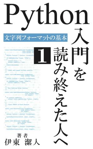 DSET企画 (dosuwork)さんの電子書籍（プログラミング関連）の表紙デザインをお願いしますへの提案