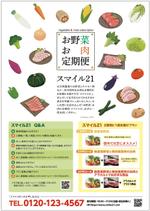 cimadesign (cima-design)さんの産地直送野菜の通販サイト「スマイル２１」のチラシへの提案