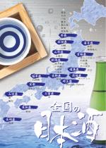 みりんぼし (kazujune1st)さんの居酒屋のPOP　日本地図に日本酒の銘柄を入れたPOPへの提案
