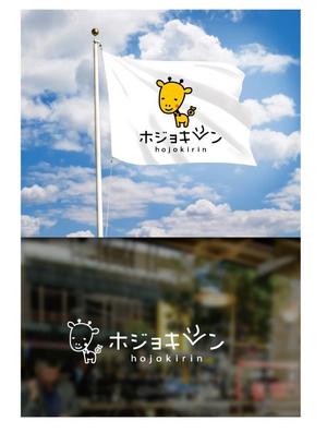 KR-design (kR-design)さんの企業ブランド「ホジョキリン」のロゴへの提案
