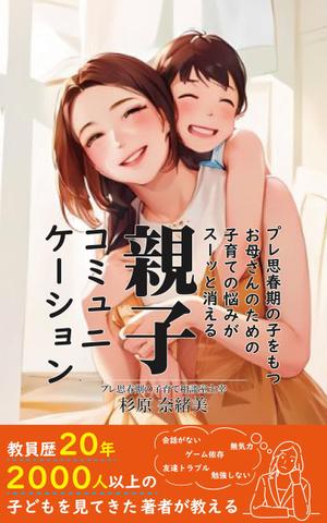 DSET企画 (dosuwork)さんのkindle電子書籍の表紙作成への提案