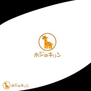 REVELA (REVELA)さんの企業ブランド「ホジョキリン」のロゴへの提案