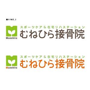 b__d (b__d)さんの「Munehira　むねひら接骨院」のロゴ作成への提案