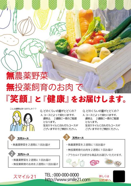 吉田圭太 (keita_yoshida)さんの産地直送野菜の通販サイト「スマイル２１」のチラシへの提案