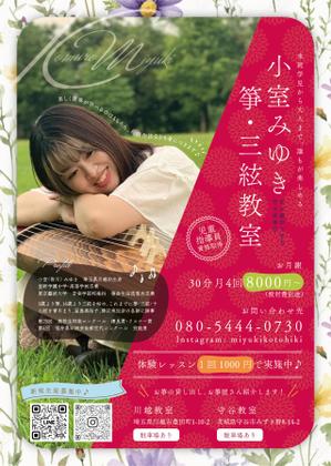 Mtints (Mtints)さんの箏・三絃教室  の生徒募集チラシへの提案