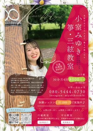 Mtints (Mtints)さんの箏・三絃教室  の生徒募集チラシへの提案