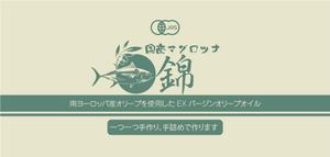 Nippony art&design (nadirjapan)さんの高級ツナ瓶詰めのパッケージデザインへの提案