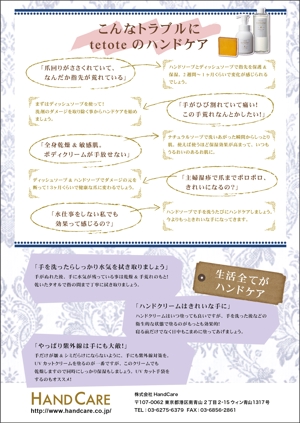 otsuka (otsuka_hideyo)さんのコスメせっけんのチラシデザイン制作への提案