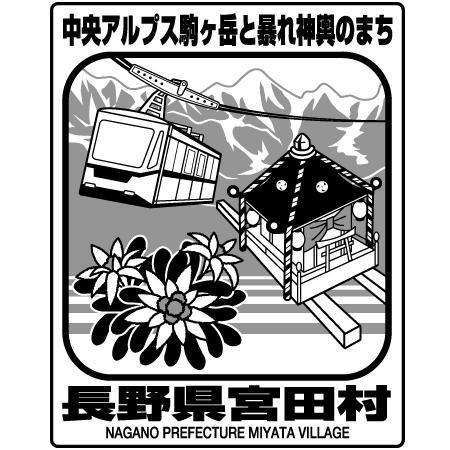 Donchan226さんの事例 実績 提案 宮田村ｐｒイラスト はじめまして イラス クラウドソーシング ランサーズ