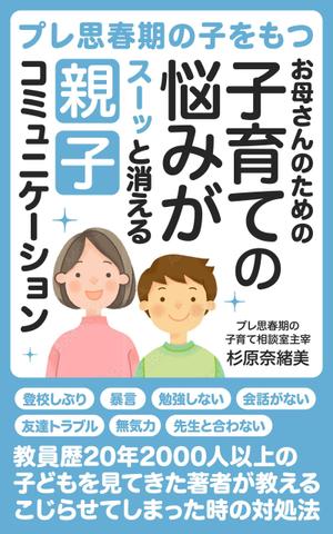 happiness_55 (hap_pi_ness55)さんのkindle電子書籍の表紙作成への提案