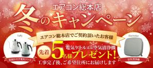 セールスデザイナー (kiitos-kippis)さんのエアコン総本店　キャンペーンのバナー製作への提案