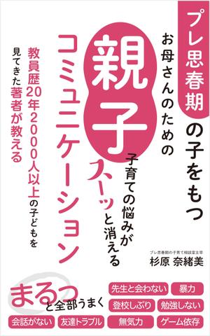 growth (G_miura)さんのkindle電子書籍の表紙作成への提案