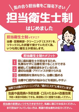 Zip (k_komaki)さんの歯科医院の院内掲示のポスター作製　　A4サイズへの提案