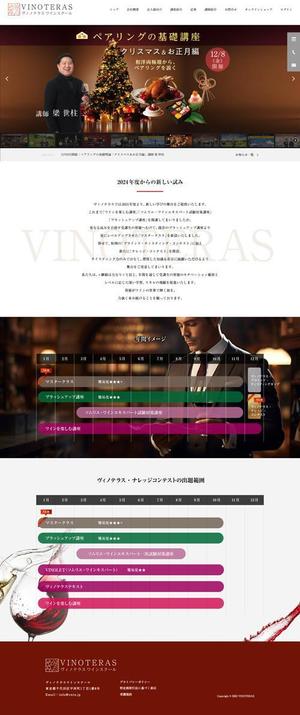 CoCco (CoCco)さんのワインスクールの年間スケジュールのHPデザイン制作（デザインのみ）への提案