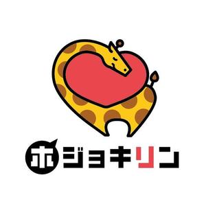 Sakusuc (Sakusuc)さんの企業ブランド「ホジョキリン」のロゴへの提案