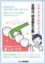 吉田圭太 (keita_yoshida)さんの歯科医院の院内掲示のポスター作製　　A4サイズへの提案