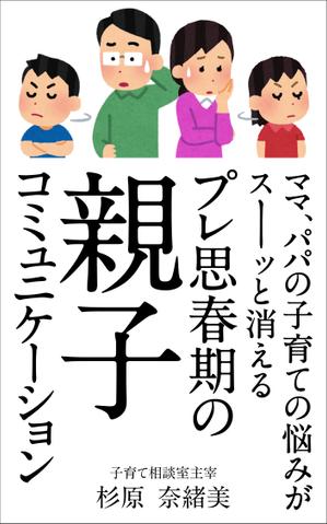 OnDesign (ecopax)さんのkindle電子書籍の表紙作成への提案