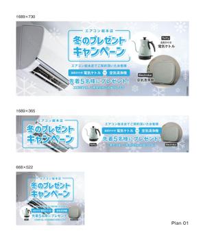 unGROUND (takwonder)さんのエアコン総本店　キャンペーンのバナー製作への提案