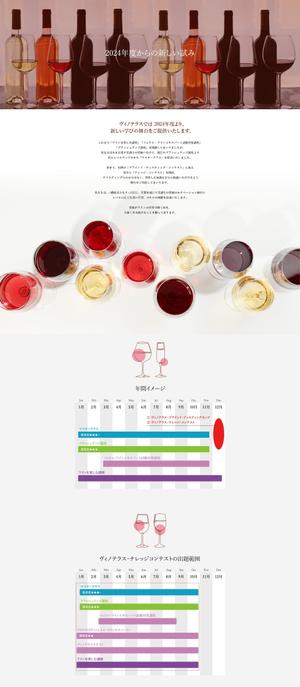 BASIC (do-basic)さんのワインスクールの年間スケジュールのHPデザイン制作（デザインのみ）への提案