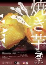 huutyann (huutyann)さんの焼き芋屋のポスターへの提案