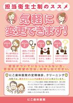 sunDesign (sunDesign)さんの歯科医院の院内掲示のポスター作製　　A4サイズへの提案
