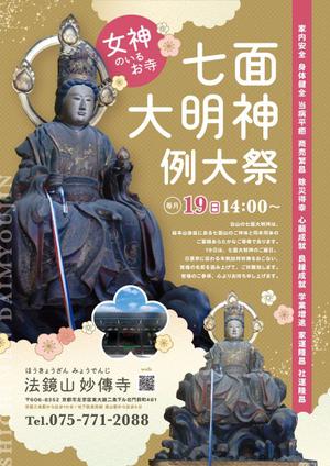 飯田 (Chiro_chiro)さんのお寺のポスターへの提案