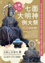 飯田 (Chiro_chiro)さんのお寺のポスターへの提案