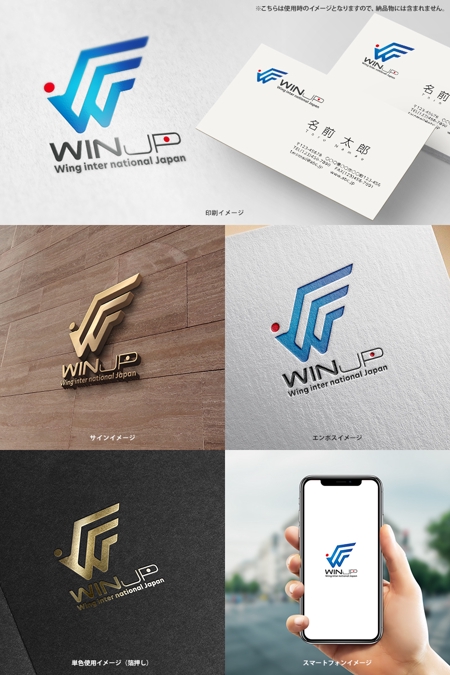 オリジント (Origint)さんの外国人リクルート会社Wing inter national Japan   (Win JP)企業ロゴへの提案