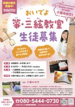 めだま焼き (CreamyYumi)さんの箏・三絃教室  の生徒募集チラシへの提案