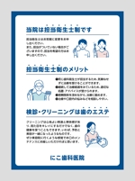 Lion_design (syaron_A)さんの歯科医院の院内掲示のポスター作製　　A4サイズへの提案
