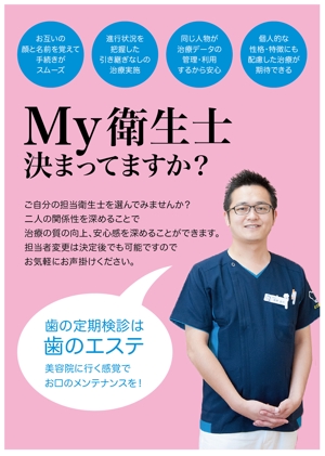 tatami_inu00さんの歯科医院の院内掲示のポスター作製　　A4サイズへの提案