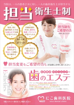 Y.design (yamashita-design)さんの歯科医院の院内掲示のポスター作製　　A4サイズへの提案