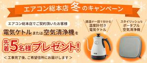 よしかわ (Yoshikawa_0402)さんのエアコン総本店　キャンペーンのバナー製作への提案