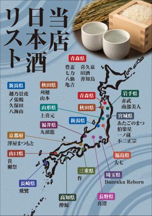 0371_ai (0371_ai)さんの居酒屋のPOP　日本地図に日本酒の銘柄を入れたPOPへの提案
