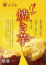 design_O (design_O)さんの焼き芋屋のポスターへの提案