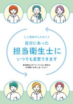 Izawa (izawaizawa)さんの歯科医院の院内掲示のポスター作製　　A4サイズへの提案