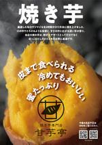 hiromaro2 (hiromaro2)さんの焼き芋屋のポスターへの提案