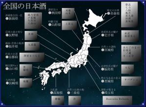 4fmfor (4fmfor)さんの居酒屋のPOP　日本地図に日本酒の銘柄を入れたPOPへの提案