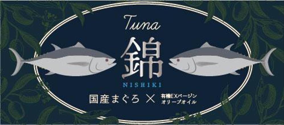 高級ツナ瓶詰めのパッケージデザイン