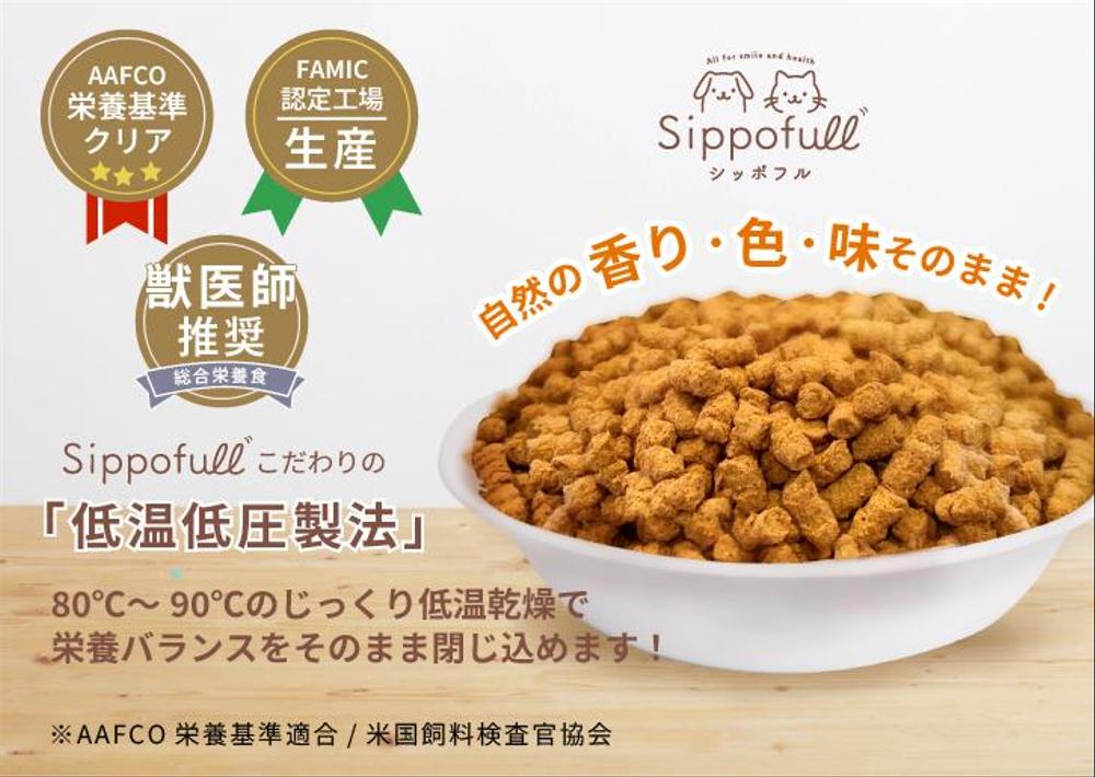 国産無添加ペットフード＆おやつショップのECサイトデザイン大募集！