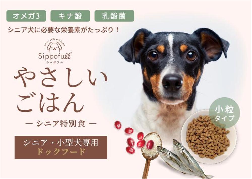 国産無添加ペットフード＆おやつショップのECサイトデザイン大募集！