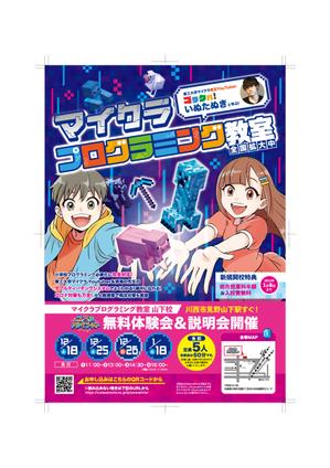 RYOSE (RYOSE)さんのマイクラプログラミング教室「コードアドベンチャー」24年度生徒募集チラシ（nifniさんイラスト）への提案