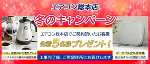 kasumim_design (kasumim_design)さんのエアコン総本店　キャンペーンのバナー製作への提案