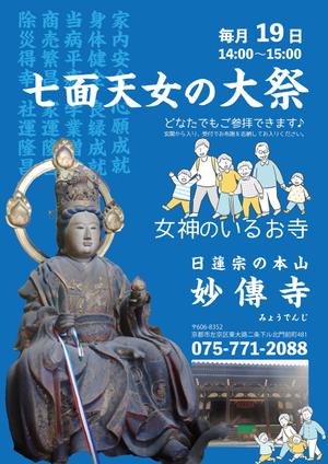吉田圭太 (keita_yoshida)さんのお寺のポスターへの提案