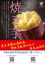 K.N.G. (wakitamasahide)さんの焼き芋屋のポスターへの提案
