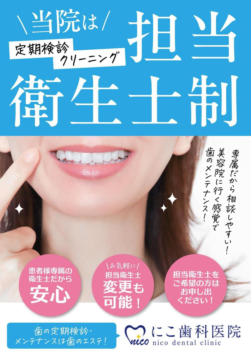 歯科医院の院内掲示のポスター作製　　A4サイズ